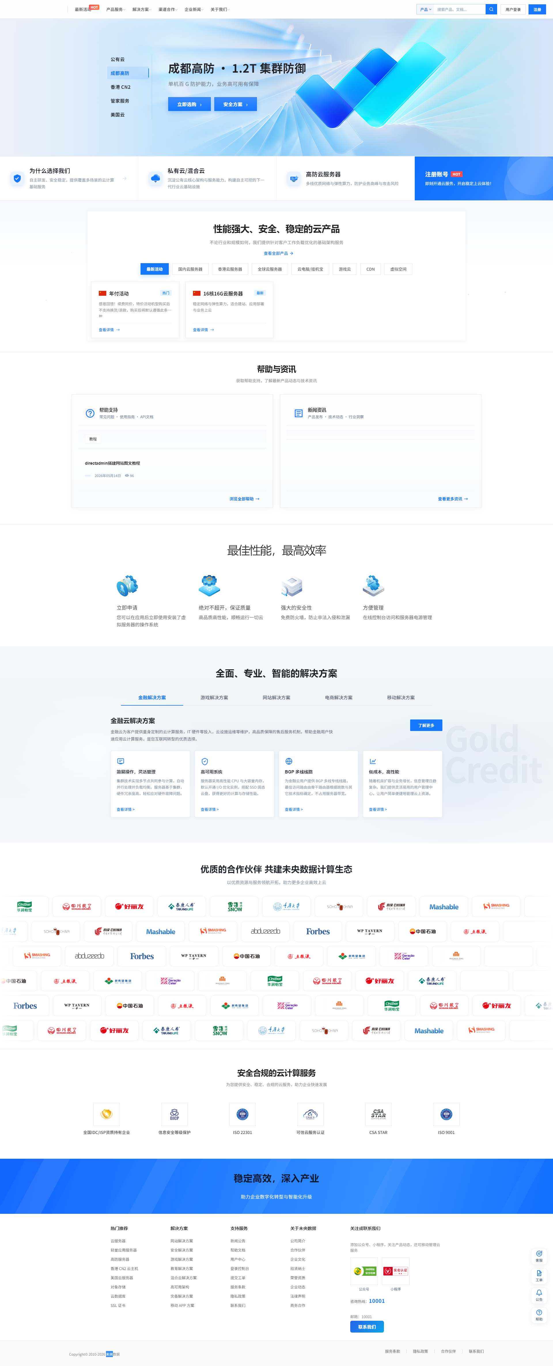 未央数据 - 网站首页.png